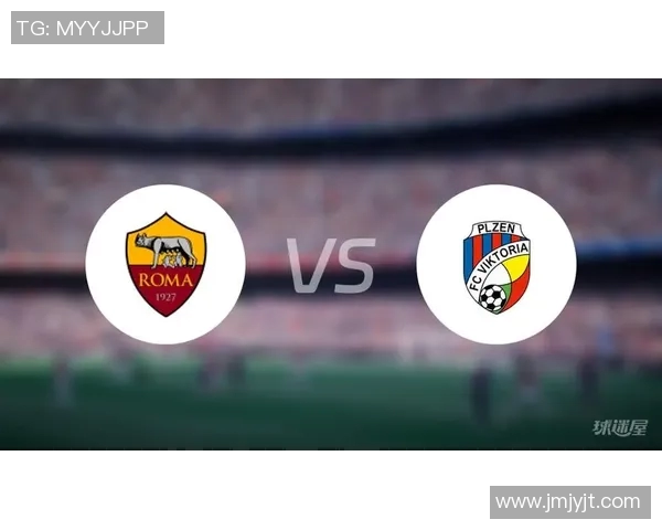 比尔森对罗马比赛前瞻及比分预测分析详解