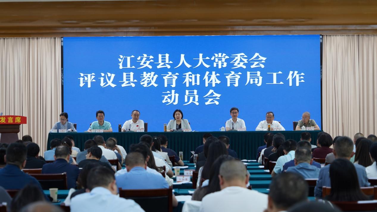 熊猫体育注册江安县人大常委会评议县教育和体育局工作动员会召开(图1)